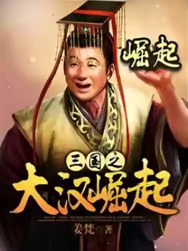 大汉崛起阵容搭配(秦皇汉武t0阵容一览表)插图