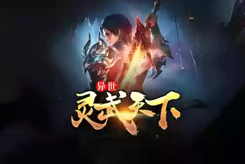 灵武天下阵容搭配(斗罗大陆武魂觉醒t0阵容)插图9