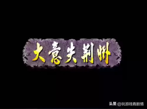 三国战记2008正宗版(三国战纪老版下载)插图37