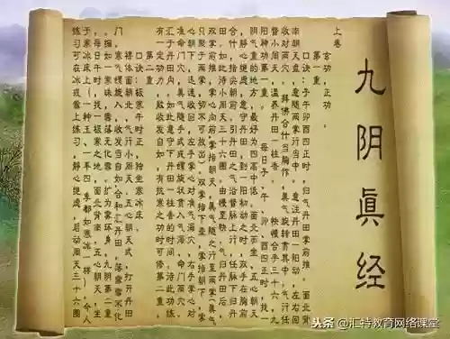 九阴真经真实原文(九阴真经的内容是什么)插图