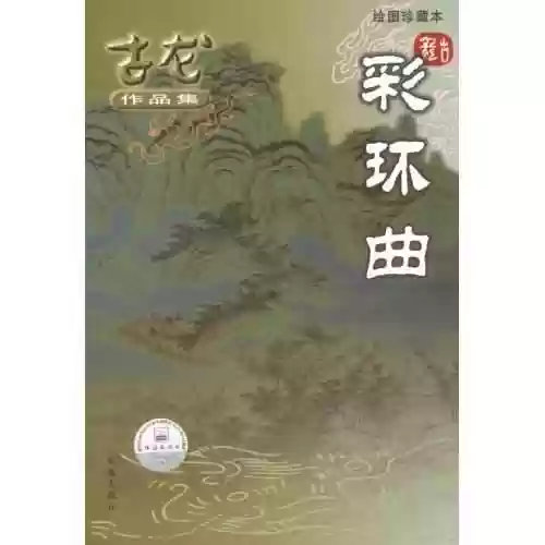 古龙小说全集(古龙作品目录大全)插图53