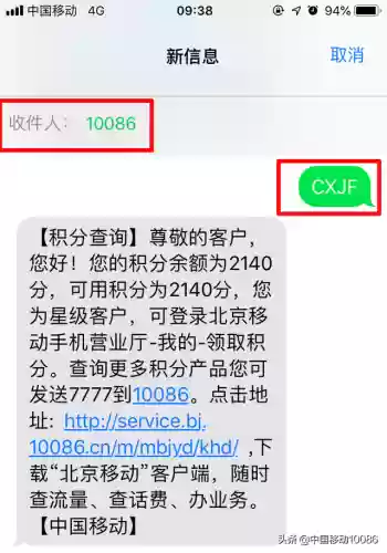 中国移动积分查询与兑换(10086积分兑换话费)插图2
