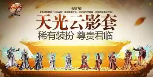 地下城与勇士天空套1到12(第1～12期稀有装扮图片)插图5