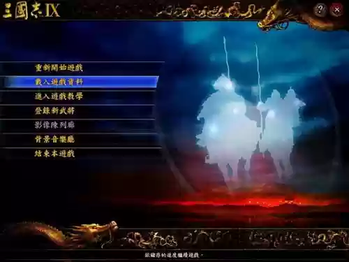 手机版三国志9威力加强版单机版(经典怀旧版三国志)插图