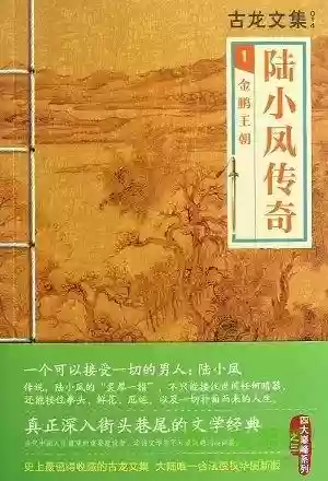 古龙小说全集(古龙作品目录大全)插图14