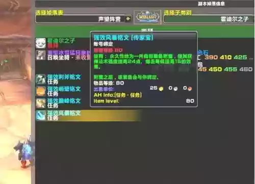 联盟先遣军声望奖励(部落先遣军崇拜可以买什么)插图13