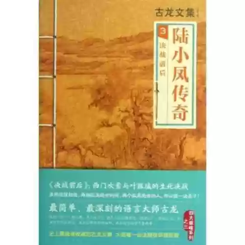 古龙小说全集(古龙作品目录大全)插图12