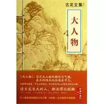 古龙小说全集(古龙作品目录大全)插图44