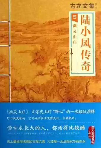 古龙小说全集(古龙作品目录大全)插图9