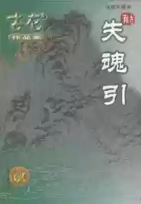 古龙小说全集(古龙作品目录大全)插图55