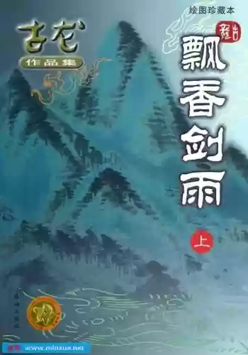 古龙小说全集(古龙作品目录大全)插图50