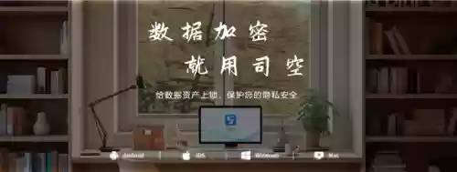 手机加密软件(加密软件哪个最好用)插图1