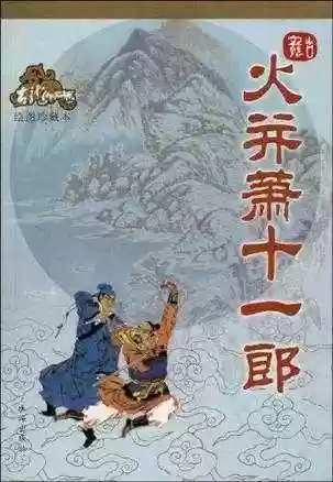 古龙小说全集(古龙作品目录大全)插图42