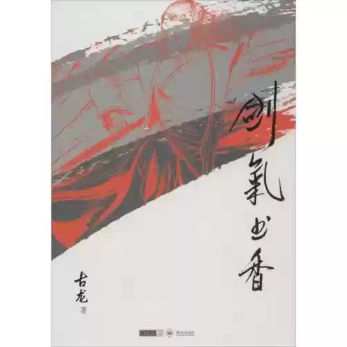 古龙小说全集(古龙作品目录大全)插图61