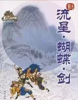 古龙小说全集(古龙作品目录大全)插图67