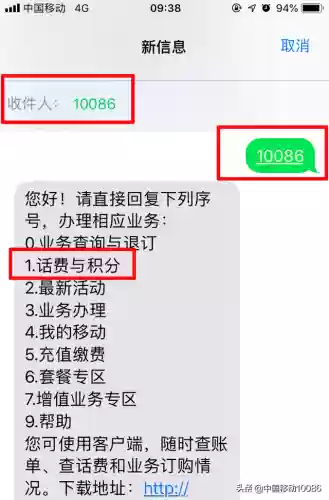 中国移动积分查询与兑换(10086积分兑换话费)插图4