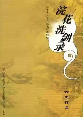 古龙小说全集(古龙作品目录大全)插图48