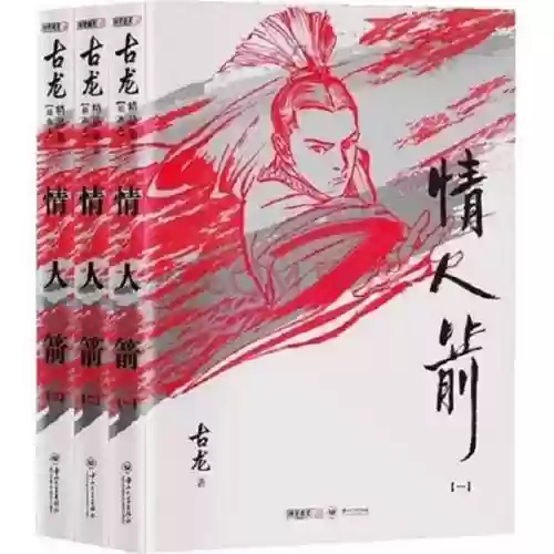 古龙小说全集(古龙作品目录大全)插图49