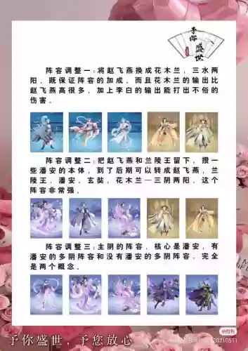 《盛世芳华》阵容搭配推荐(盛世芳华什么阵容最好)插图3