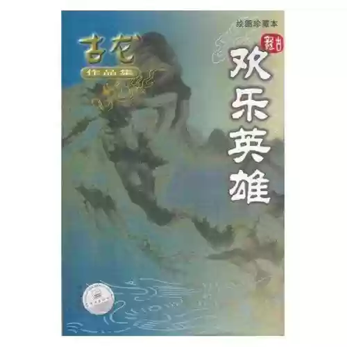 古龙小说全集(古龙作品目录大全)插图43