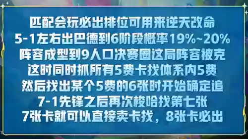 下棋五费阵容搭配(英雄联盟最新下棋阵容)插图9