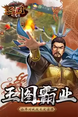 三国名将录手游(三国名将录最强阵容)插图1