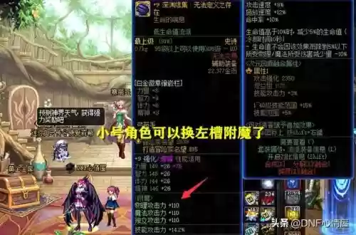 dnf卡片升级在哪里(卡片附魔找谁npc)插图4