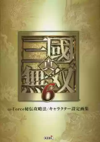 三国无双6特别版(真三国无双6手机版下载)插图