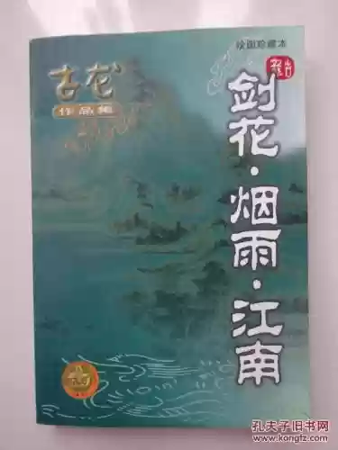 古龙小说全集(古龙作品目录大全)插图38