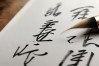 董毓明 书法作品，董毓明书法作品