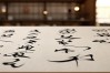 游子书法作品，游子书法作品图片