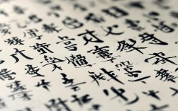 鲍照书法作品，鲍照书法作品欣赏