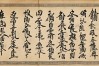 陋室铭书法作品行书
