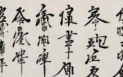 明字颜真卿书法作品