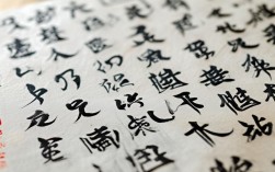 晚春毛笔书法作品，晚春毛笔书法作品图片