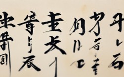 严肃行书书法作品，严肃行书书法作品图片