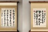 邓国治书法作品，邓国云书法