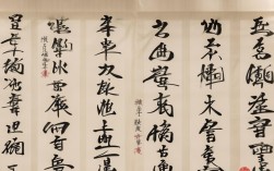 书法作品张天奇