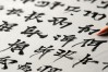 王洪峰书法作品欣赏