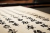 书法作品中的跋文，书法作品中的跋文怎么写