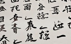 书法作品12字欣赏，书法作品12字欣赏图片