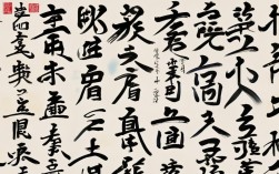 世的书法作品图片，世的书法写法图片
