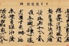书法作品斜章，书法作品斜章图片