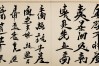 四尺横幅书法作品，四尺横批书法作品