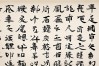 财字书法作品图片，财字书法作品图片大全