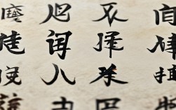 榜书书法作品欣赏.四字榜书书法作品欣赏