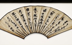 扇叶形书法作品