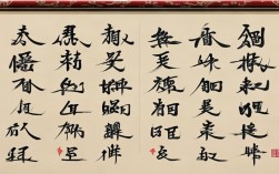 田书法作品，唐积田书法作品