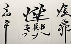 五言书法作品，五言书法作品图片