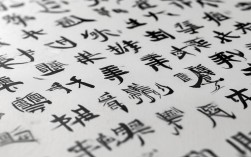 陈径书法作品，陈径书法作品欣赏
